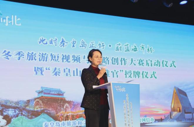 “这个冬天让秦皇岛“上大分”！