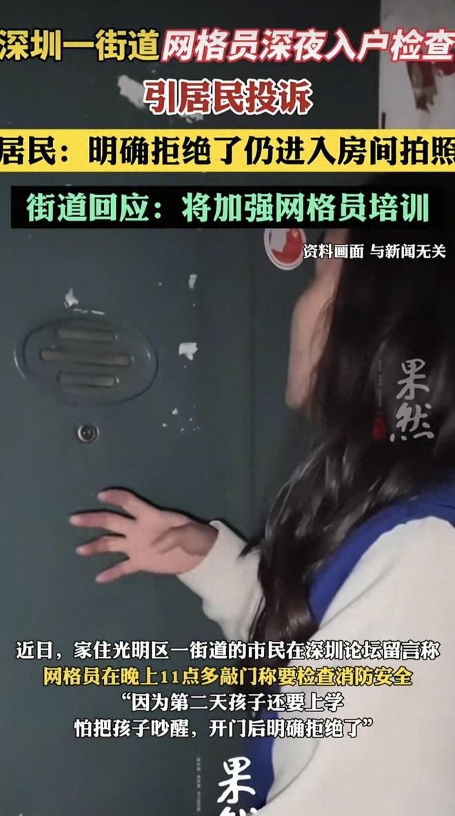 “深圳网格员太硬一周三次上门检查居民拒绝没