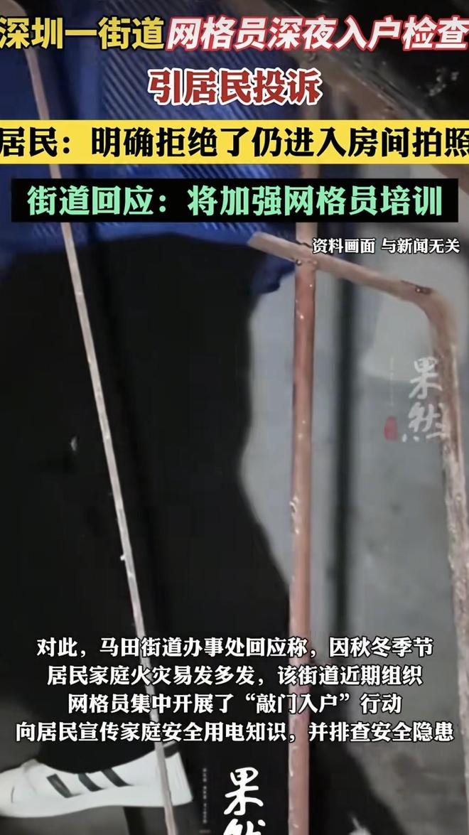 深圳网格员太硬一周三次上门检查居民拒绝没用强入家里拍照(图3)