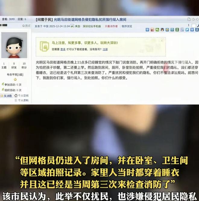 深圳网格员太硬一周三次上门检查居民拒绝没用强入家里拍照(图2)