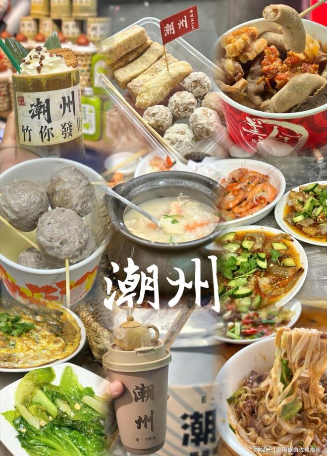 “潮汕5天4晚旅游攻略｜潮汕旅游攻略怎么规